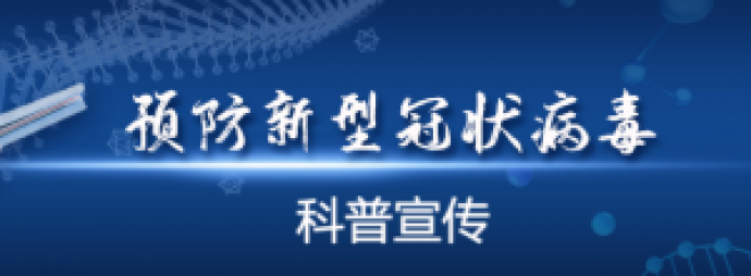疫情防控专题