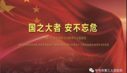 国之大者，安不忘危