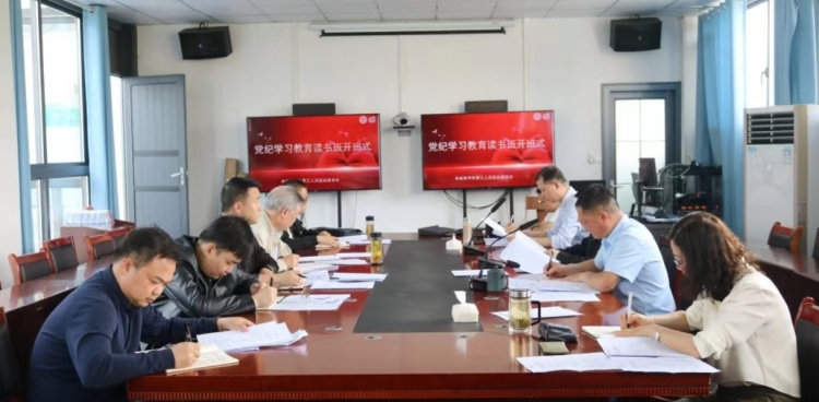 毕节市第三人民医院开展党纪学习教育读书班暨党委理论学习中心组集中研讨会